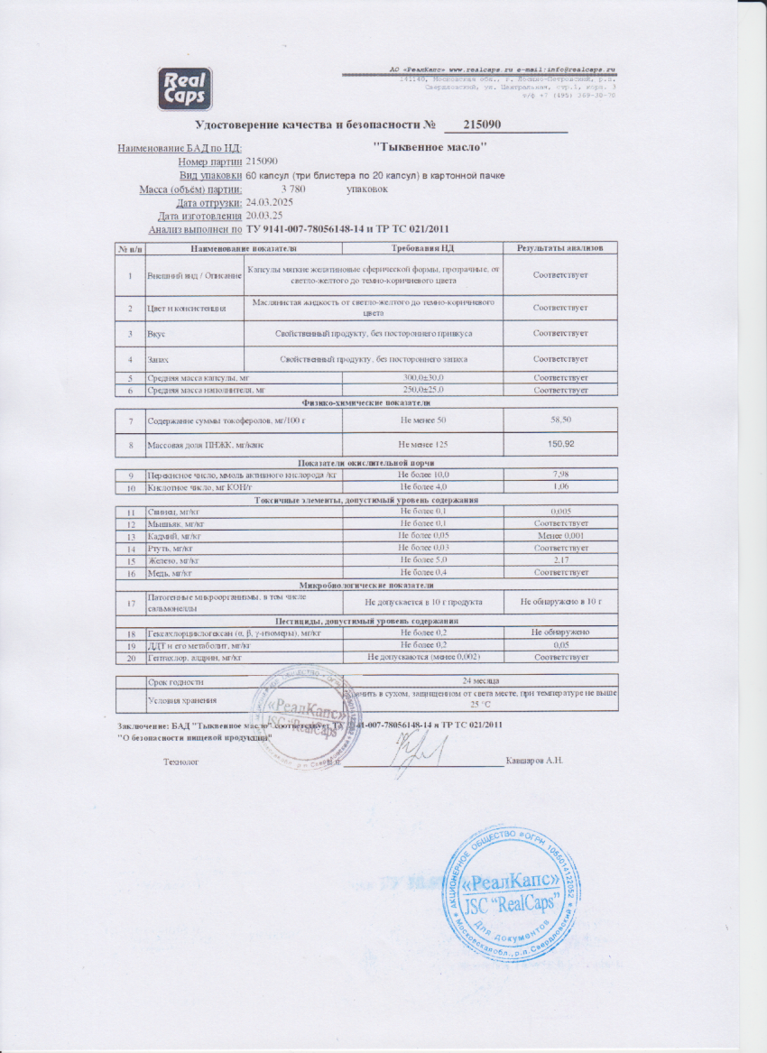 Паспорт №032025